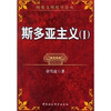 

两希文明哲学论丛斯多亚主义1