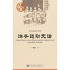 

中国史话·近代政治史系列洋务运动史话