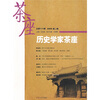 

历史学家茶座（2009第2辑）（总第16辑）