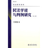 

民法学说与判例研究最新版第7册