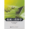 

机械工程图学含习题集