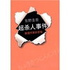 

超杀人事件·推理作家的苦恼