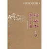 

新华文摘精华本（2000-2008）（文化卷）