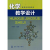 

化学教学设计