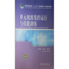 

单元机组集控运行与技能训练