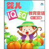 

婴儿IQ+EQ教育童话：EQ·能力篇