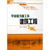 

毕业就当施工员（建筑工程）