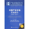 

产权市场蓝皮书中国产权市场发展报告201020112011版