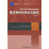 

聚合物材料表征与测试