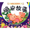 

全面成才听读故事·晚安故事：走进梦乡的美食（附CD光盘1张）