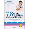 

7-8年级叛逆期，妈妈如何引导孩子