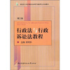 

教育部人才培养模式改革和开放教育试点法学教材行政法与行政诉讼法教程