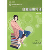 

自能运用词语