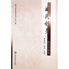 

现代名医证治丛书(第一辑）·盛氏针灸临床经验集