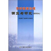 

农村政策法规调查与研究.2004