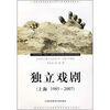 

独立戏剧上海1985-2007