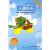 

轻松英语名作欣赏人面巨石