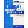 

21世纪全国应用型本科计算机系列实用规划教材：微型计算机原理与接口技术