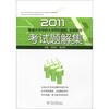 

2011暨南大学华侨大学两校联招全国联招考试题解集