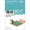 

网印500问