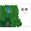 

心喜阅绘本馆：蓝树