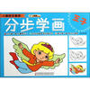 

小笨熊动漫·儿童快乐画室：分步学画（王子）