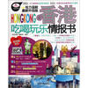 

全香港吃喝玩乐情报书最新升级版