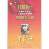 

100位为新中国成立作出突出贡献的英雄模范人物董存瑞