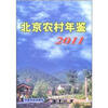 

北京农村年鉴2011