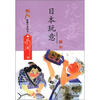 

蔡澜日本四书系列：日本玩意
