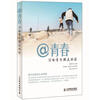 

@青春：写给青年朋友的信