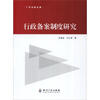 

广外法律文库：行政备案制度研究