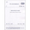 

中华人民共和国国家标准：砌体结构设计规范（GB50003-2011）
