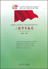 

高等学校学生思想政治教育与管理丛书·华南理工大学学生工作创先争优标杆工程三好学生标兵