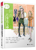 

手绘时尚巴黎范儿2：全世界最时髦女人的终极穿衣秘密