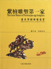 

紫檀雕塑第一家：屠杰紫檀雕塑鉴赏