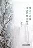 

经济立法的生态化理念研究