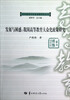 

华大博雅学术文库·高等教育与社会发展研究丛书·发展与困惑我国高等教育大众化政策研究
