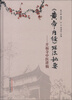

《黄帝内经》理法秘要开福寺中医讲稿