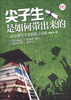 

尖子生是如何带出来的