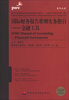 

普华永道国际财务报告准则实务指引·金融工具系列（第2册）·国际财务报告准则实务指引：金融工具
