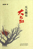 

天天都有大太阳