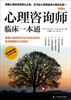 

心理咨询师临床一本通（第6版）