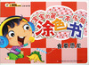 

宝宝的第一本全脑涂色书食草恐龙