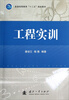 

工程实训