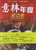 

意林2012年度特刊（感动卷）