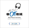 

非听勿扰：精致男声（DSD CD）