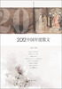 

2012中国年度散文