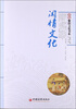 

雅俗文化书系：闲情文化（新版）