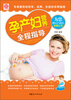 

孕产妇营养全程指导